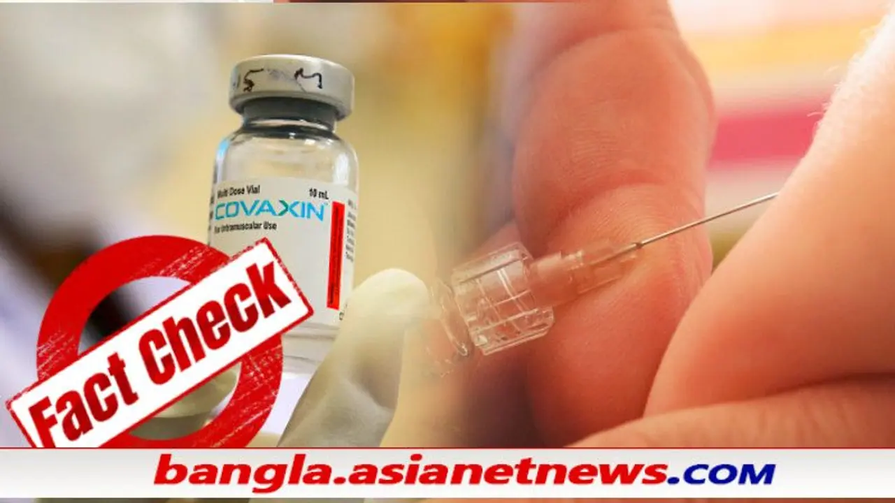 'কোভ্যাক্সিন' দেওয়া যাবে ১২ ঊর্ধ্ব শিশুদেরও, সত্যিই কি তাই কী জানালো কেন্দ্র