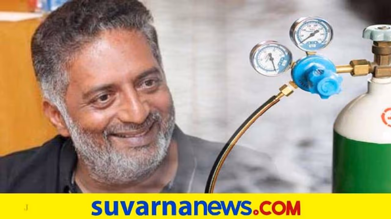 ಆಕ್ಸಿಜನ್, ವೆಂಟಿಲೇಟರ್ ಬೆಡ್ ಒದಗಿಸಿ ಜನರ ಜತೆ ನಿಂತ ನಟ ಪ್ರಕಾಶ್ ರೈ! ಆಕ್ಸಿಜನ್, ವೆಂಟಿಲೇಟರ್ ಬೆಡ್ ಒದಗಿಸಿ ಜನರ ಜತೆ ನಿಂತ ನಟ ಪ್ರಕಾಶ್ ರೈ!