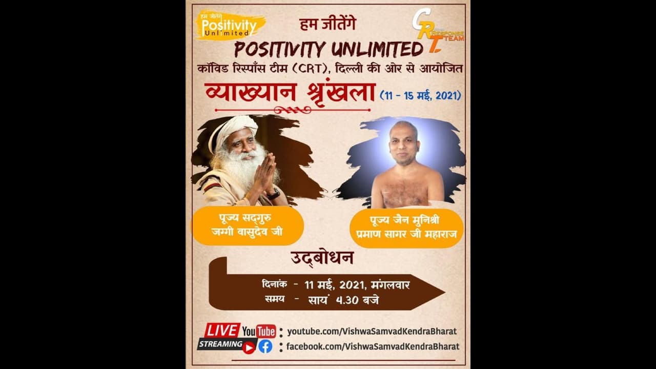 Positivity Unlimited: Hum Jeetenge आध्यात्मिक मोटिवेशनल गुरु मन में भरेंगे सकारात्मक उर्जा Positivity Unlimited: Hum Jeetenge आध्यात्मिक मोटिवेशनल गुरु मन में भरेंगे सकारात्मक उर्जा