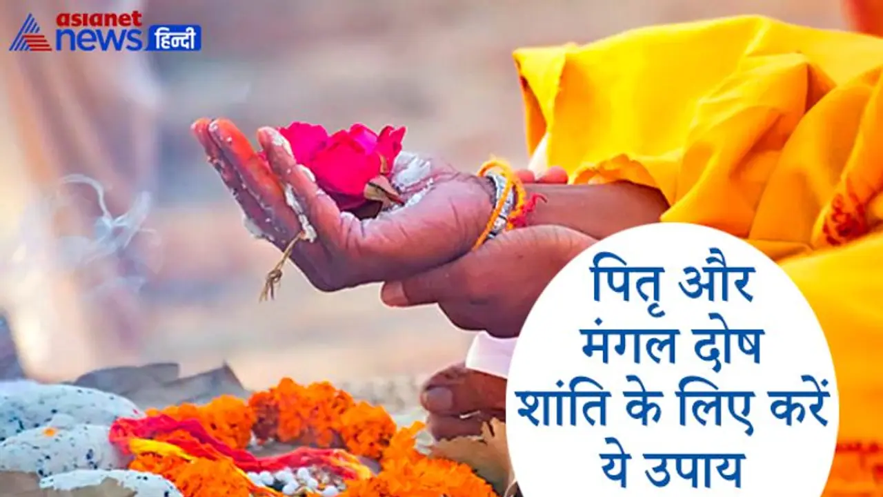 आज भरणी नक्षत्र में रहेंगे सूर्य और चंद्रमा, मंगल और पितृ दोष शांति के लिए करें ये उपाय