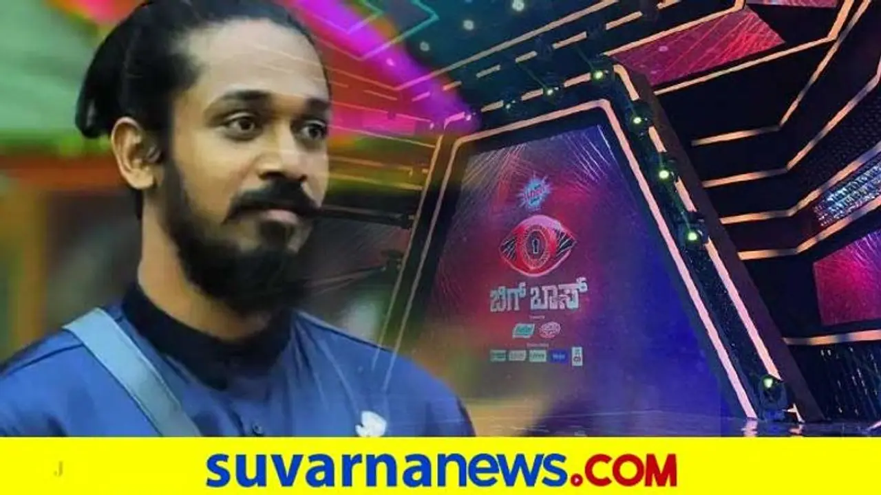 ಅರ್ಧಕ್ಕೇ ನಿಂತ ಬಿಗ್‌ಬಾಸ್‌: ಬೇಸರ ವ್ಯಕ್ತ ಪಡಿಸಿದ ರಾಜೀವ್!