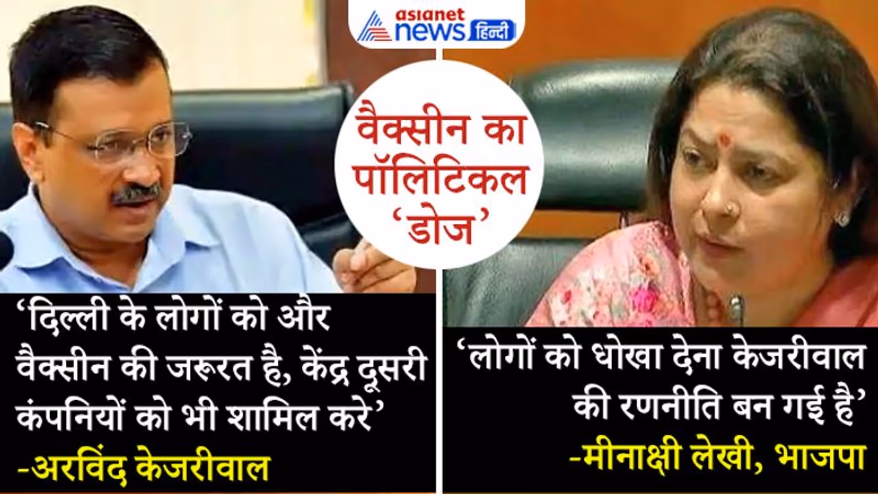 वैक्सीन पर बोले केजरीवाल 'रोज 30000 मामले भी आएं, तो हम निपटने में सक्षम, लेकिन दिल्ली को वैक्सीन चाहिए' वैक्सीन पर बोले केजरीवाल 'रोज 30000 मामले भी आएं, तो हम निपटने में सक्षम, लेकिन दिल्ली को वैक्सीन चाहिए'