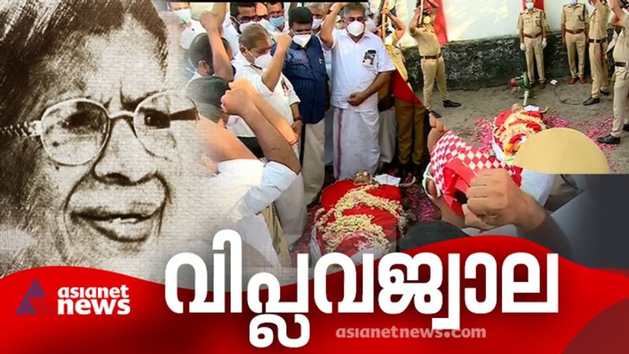 ആണധികാരത്തിന്മേൽ ഉയർന്നു പാറിയ ശുഭ്രപതാക; കെആർ ഗൗരിയമ്മ ഓർമയായിട്ട് ഒരു വർഷം ആണധികാരത്തിന്മേൽ ഉയർന്നു പാറിയ ശുഭ്രപതാക; കെആർ ഗൗരിയമ്മ ഓർമയായിട്ട് ഒരു വർഷം