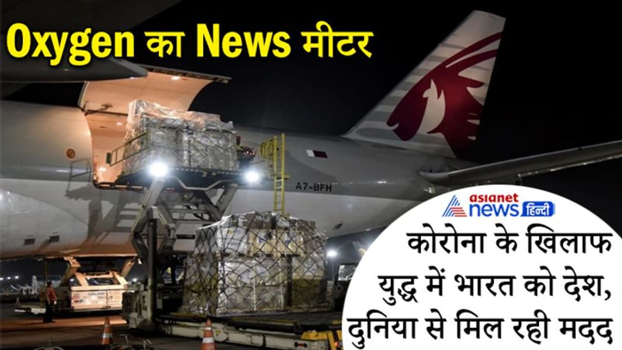 Oxygen का News मीटर: जर्मन ऑक्सीजन प्लांट का हुआ उद्घाटन, रोज 4 लाख लीटर ऑक्सीजन का होगा प्रोडक्शन Oxygen का News मीटर: जर्मन ऑक्सीजन प्लांट का हुआ उद्घाटन, रोज 4 लाख लीटर ऑक्सीजन का होगा प्रोडक्शन