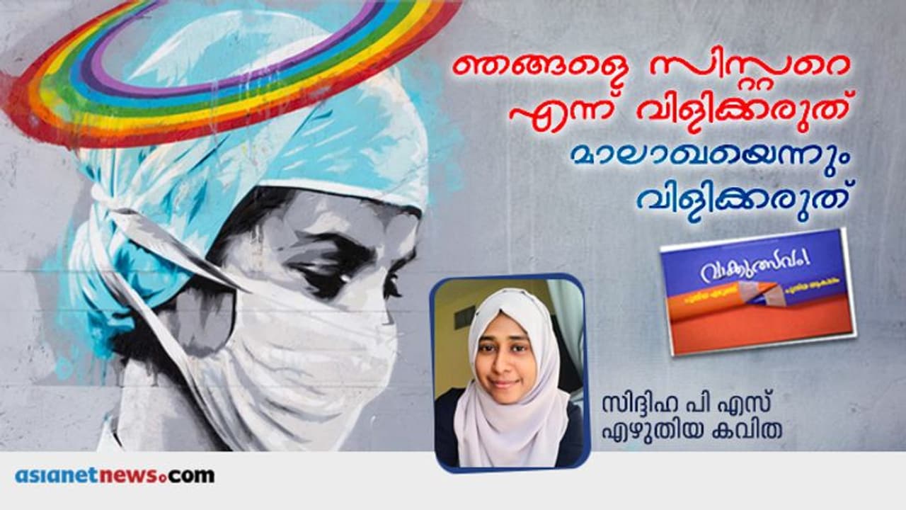 ജീവിതം റദ്ദാക്കുന്ന വിളികള്, സിദ്ദിഹ എഴുതിയ കവിത ജീവിതം റദ്ദാക്കുന്ന വിളികള്, സിദ്ദിഹ എഴുതിയ കവിത
