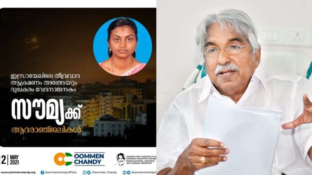 ഇസ്രായേലിൽ ഹമാസ് ആക്രമണത്തിൽ മലയാളി യുവതി കൊല്ലപ്പെട്ട സംഭവം: ദുഃഖം രേഖപ്പെടുത്തി ഉമ്മൻ ചാണ്ടി ഇസ്രായേലിൽ ഹമാസ് ആക്രമണത്തിൽ മലയാളി യുവതി കൊല്ലപ്പെട്ട സംഭവം: ദുഃഖം രേഖപ്പെടുത്തി ഉമ്മൻ ചാണ്ടി