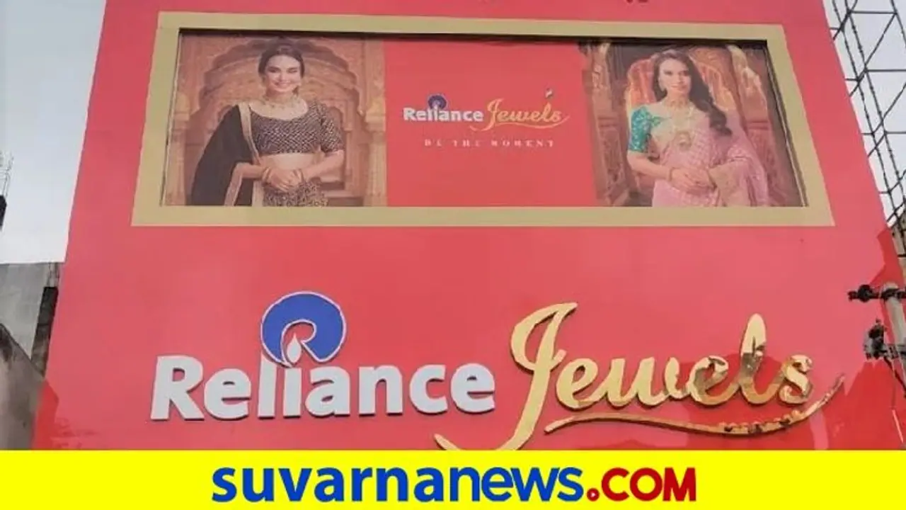 ಅಕ್ಷಯ ತೃತೀಯ: ರಿಲಯನ್ಸ್ ಜ್ಯುವೆಲ್ಸ್ನಿಂದ ಆನ್ಲೈನ್ ಚಿನ್ನ ಖರೀದಿಗೆ ಅವಕಾಶ! ಅಕ್ಷಯ ತೃತೀಯ: ರಿಲಯನ್ಸ್ ಜ್ಯುವೆಲ್ಸ್ನಿಂದ ಆನ್ಲೈನ್ ಚಿನ್ನ ಖರೀದಿಗೆ ಅವಕಾಶ!