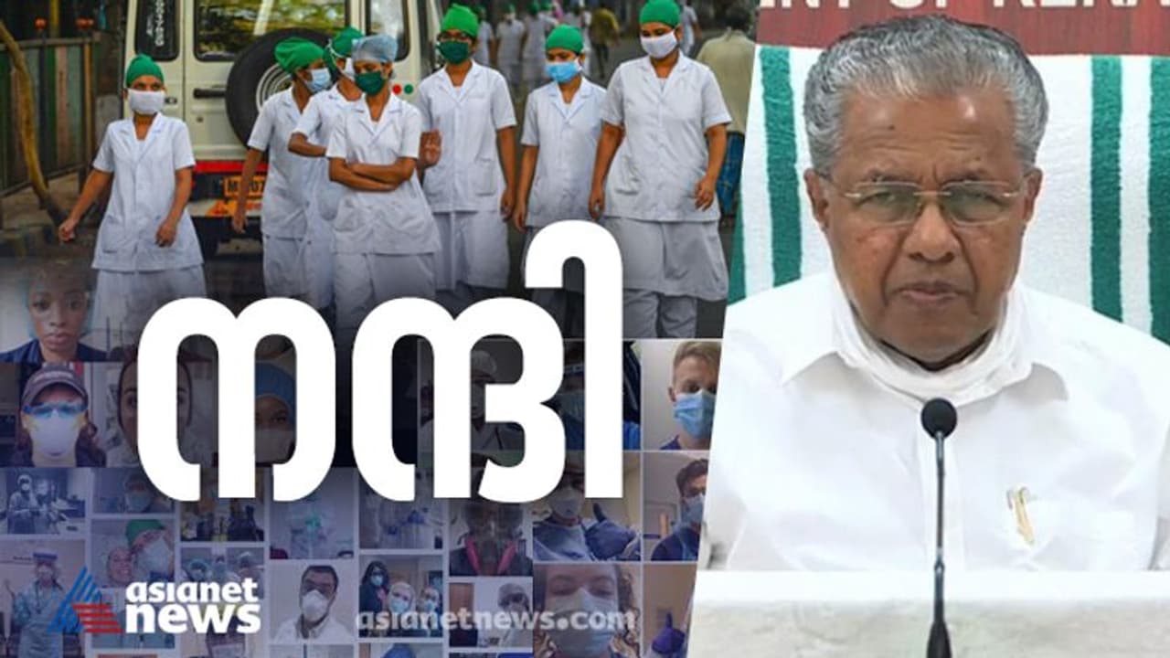 ലോകത്തെമ്പാടുമുള്ള നഴ്സുമാർക്ക് കേരളത്തിന്റെ നന്ദിയും ആശംസയും അറിയിച്ച് മുഖ്യമന്ത്രി ലോകത്തെമ്പാടുമുള്ള നഴ്സുമാർക്ക് കേരളത്തിന്റെ നന്ദിയും ആശംസയും അറിയിച്ച് മുഖ്യമന്ത്രി