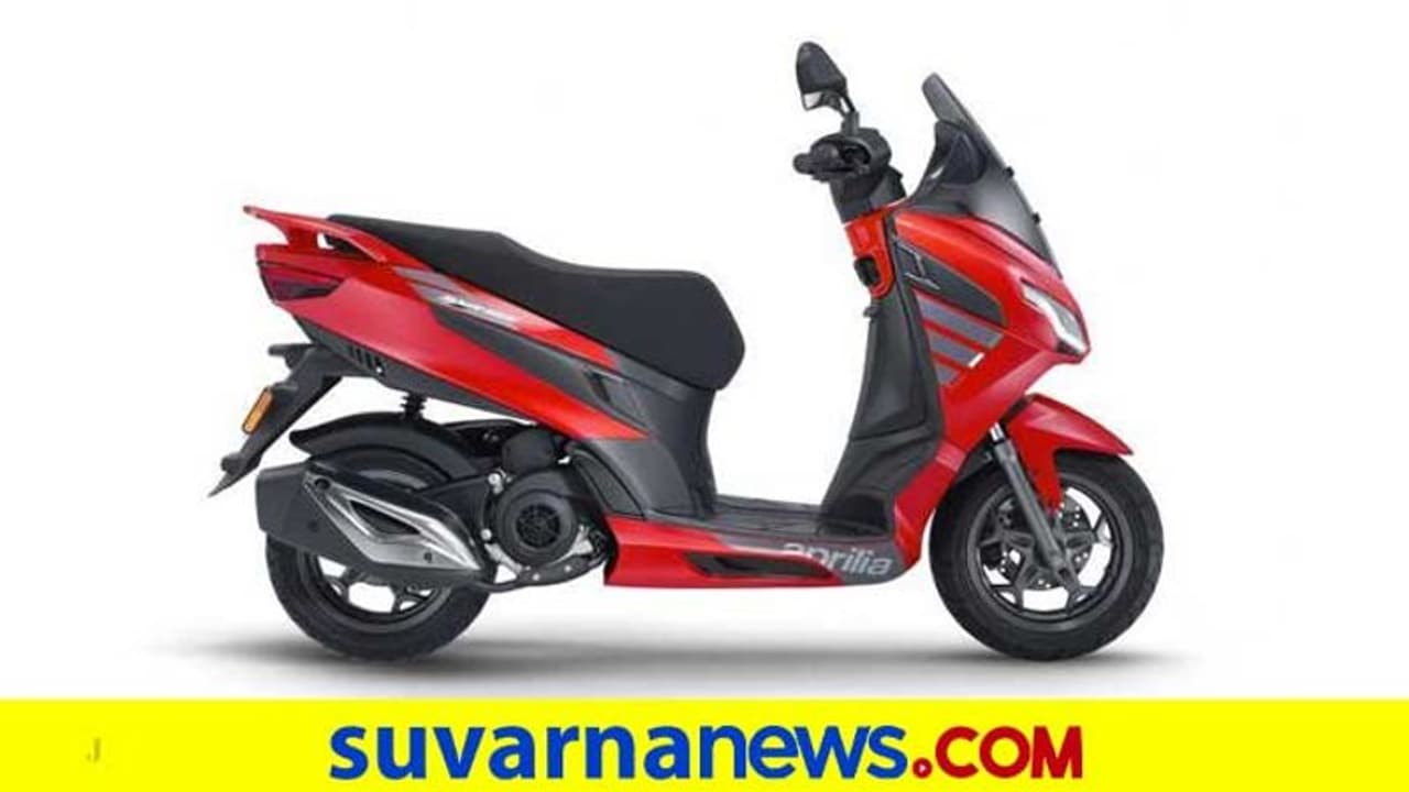 ಏಪ್ರಿಲಿಯಾ ಎಸ್ಎಕ್ಸ್ಆರ್ 125 ಸ್ಕೂಟರ್ ಬಿಡುಗಡೆ, ಬುಕ್ಕಿಂಗ್ ಆರಂಭ