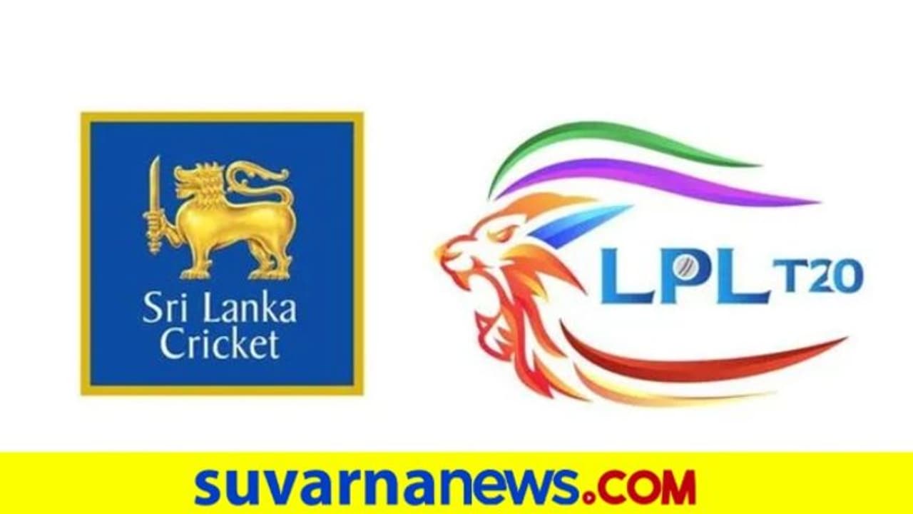 ಲಂಕಾ ಪ್ರೀಮಿಯರ್ ಲೀಗ್ ಟಿ20 ಟೂರ್ನಿ ಜುಲೈ 30ರಿಂದ ಆರಂಭ ಲಂಕಾ ಪ್ರೀಮಿಯರ್ ಲೀಗ್ ಟಿ20 ಟೂರ್ನಿ ಜುಲೈ 30ರಿಂದ ಆರಂಭ