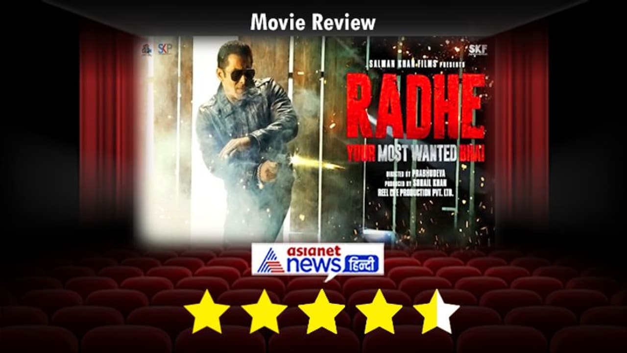 Radhe Review: सलमान खान के एक्शन ने बनाया दर्शकों को दीवाना, फैंस बोले परफेक्ट मसाला और धांसू मूवी Radhe Review: सलमान खान के एक्शन ने बनाया दर्शकों को दीवाना, फैंस बोले परफेक्ट मसाला और धांसू मूवी