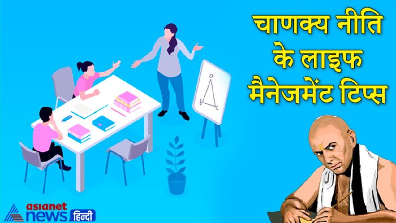 चाणक्य नीति: जो माता पिता अपने बच्चों को पढ़ाते नहीं, उन्हें शत्रु के समान समझना चाहिए चाणक्य नीति: जो माता पिता अपने बच्चों को पढ़ाते नहीं, उन्हें शत्रु के समान समझना चाहिए