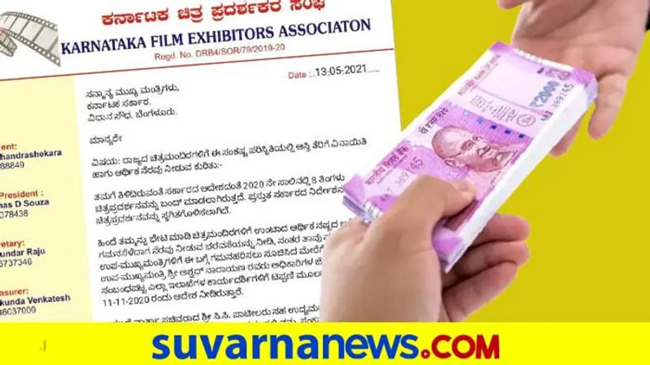 ಸರ್ಕಾರದಿಂದ ಆಸ್ತಿ ತೆರಿಗೆ ವಿನಾಯಿತಿ ಹಾಗೂ ಆರ್ಥಿಕ ನೆರವು ನೀಡುವಂತೆ ಪ್ರದರ್ಶಕರಿಂದ ಮನವಿ! ಸರ್ಕಾರದಿಂದ ಆಸ್ತಿ ತೆರಿಗೆ ವಿನಾಯಿತಿ ಹಾಗೂ ಆರ್ಥಿಕ ನೆರವು ನೀಡುವಂತೆ ಪ್ರದರ್ಶಕರಿಂದ ಮನವಿ!