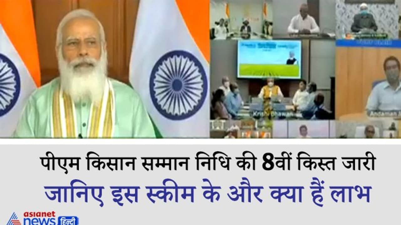 महामारी के बीच किसानों को मिला ' PM सम्मान निधि' का पैसा, कालाबाजारी करने वालों के खिलाफ कड़े एक्शन में मोदी