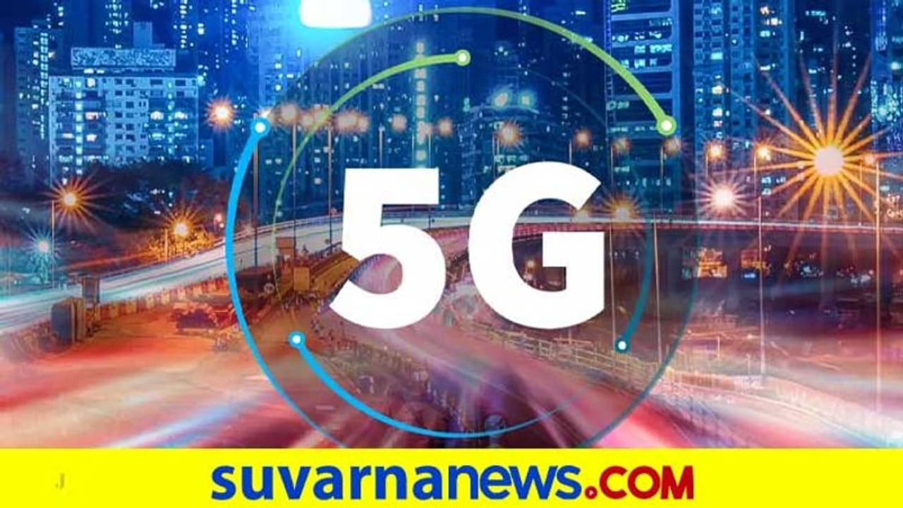 5ಜಿ ಸೇವೆ ದೊರತೆರೆ ಎಷ್ಟು ಕೋಟಿ ಜನರು ಇಂಟರ್ನೆಟ್ ಸಂಪರ್ಕ ಪಡೆಯಬಹುದು?