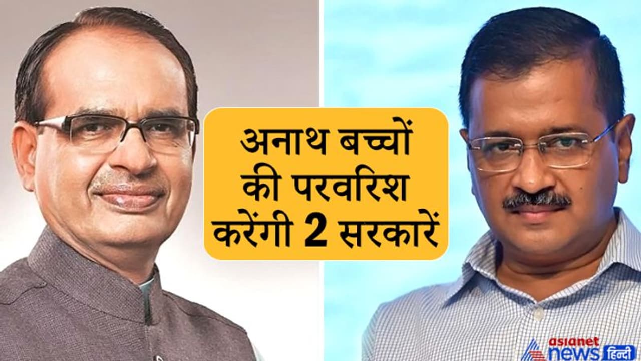 अच्छी पहल: मप्र की तर्ज पर दिल्ली सरकार ने किया अनाथ बच्चों के अलावा बुजुर्गों की जिम्मेदारी उठाने का ऐलान अच्छी पहल: मप्र की तर्ज पर दिल्ली सरकार ने किया अनाथ बच्चों के अलावा बुजुर्गों की जिम्मेदारी उठाने का ऐलान