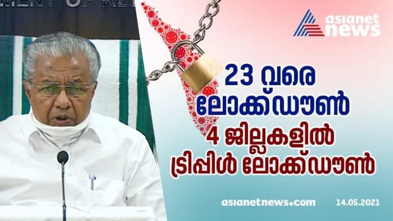 സംസ്ഥാനത്ത് ലോക് ഡൗൺ നീട്ടി ഉത്തരവിറക്കി; ട്രിപ്പിൾ ലോക് ഡൗൺ മാർഗ രേഖ നാളെ സംസ്ഥാനത്ത് ലോക് ഡൗൺ നീട്ടി ഉത്തരവിറക്കി; ട്രിപ്പിൾ ലോക് ഡൗൺ മാർഗ രേഖ നാളെ