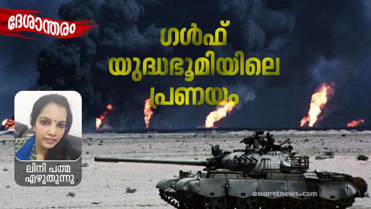 ആയിഷ കണ്ട ഗള്ഫ് യുദ്ധം ആയിഷ കണ്ട ഗള്ഫ് യുദ്ധം