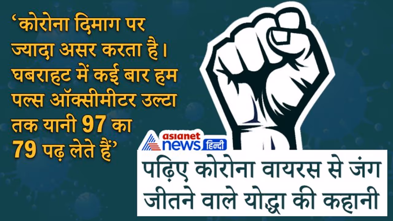 कोरोना पॉजिटिव लोगों ने कैसे जीती जंग: अलग अलग रहकर भी भावनात्मक रूप से जुड़ी रहीं 3 पीढ़ियां, बना रहा मनोबल कोरोना पॉजिटिव लोगों ने कैसे जीती जंग: अलग अलग रहकर भी भावनात्मक रूप से जुड़ी रहीं 3 पीढ़ियां, बना रहा मनोबल