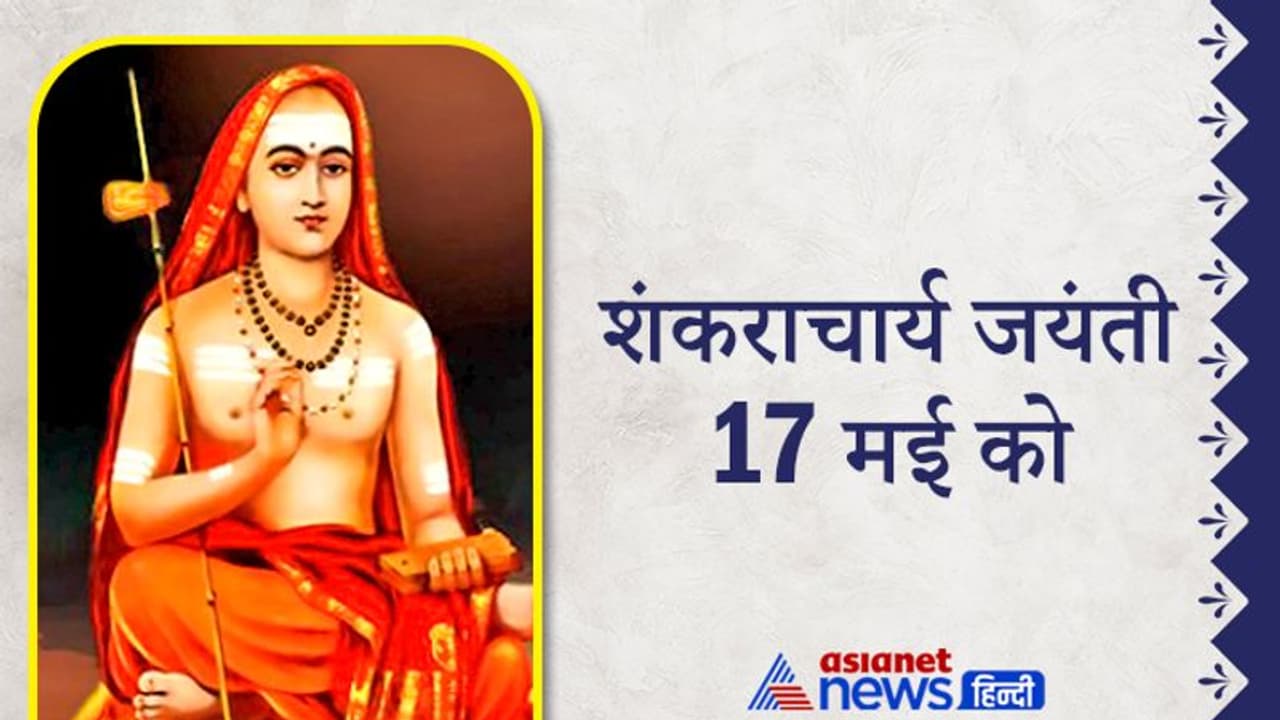 आदि गुरु शंकराचार्य ने 8 वर्ष की उम्र में ही पा लिया था वेदों का ज्ञान, की थी 4 मठों की स्थापना आदि गुरु शंकराचार्य ने 8 वर्ष की उम्र में ही पा लिया था वेदों का ज्ञान, की थी 4 मठों की स्थापना