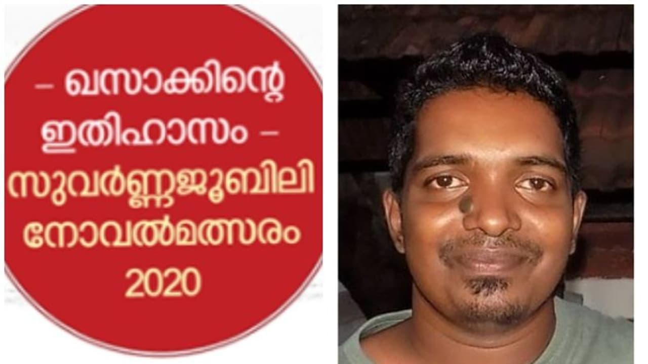 ഡിസി ബുക്സ് 'ഖസാക്കിന്റെ ഇതിഹാസം' സുവര്ണ്ണ ജൂബിലി പുരസ്കാരം; മികച്ച നോവൽ ചട്ടമ്പി ശാസ്ത്രം ഡിസി ബുക്സ് 'ഖസാക്കിന്റെ ഇതിഹാസം' സുവര്ണ്ണ ജൂബിലി പുരസ്കാരം; മികച്ച നോവൽ ചട്ടമ്പി ശാസ്ത്രം