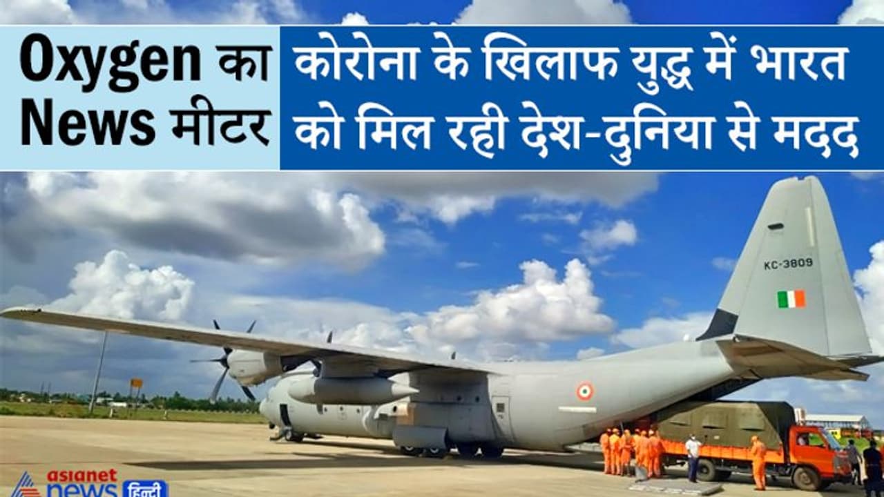 Oxygen का News meter:राज्यों को 52.64 लाख रेमडेसिविर, 45066 वेंटिलेटर मिले, रजनीकांत ने की 50 लाख रु. की मदद Oxygen का News meter:राज्यों को 52.64 लाख रेमडेसिविर, 45066 वेंटिलेटर मिले, रजनीकांत ने की 50 लाख रु. की मदद