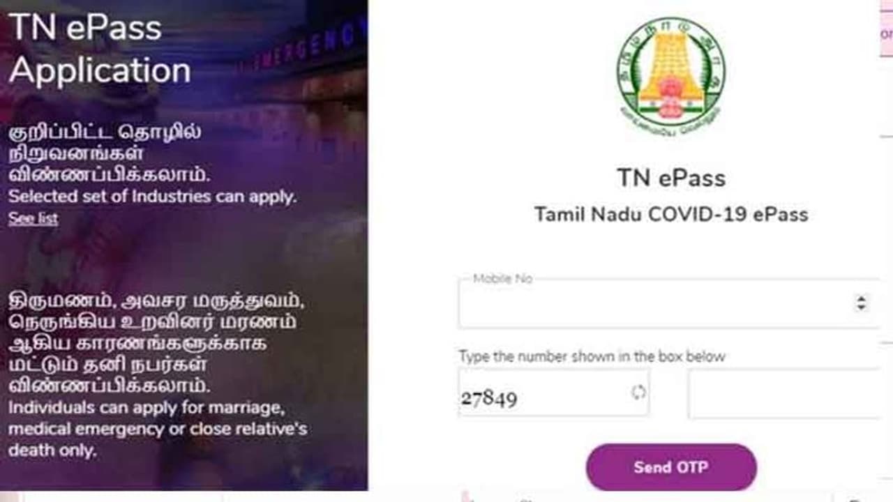 #BREAKING இ பதிவில் திருமணத்திற்கு அனுமதி நீக்கம்.. இனி பொதுமக்கள் மாவட்டம் விட்டு மாவட்டம் செல்ல முடியாது.!