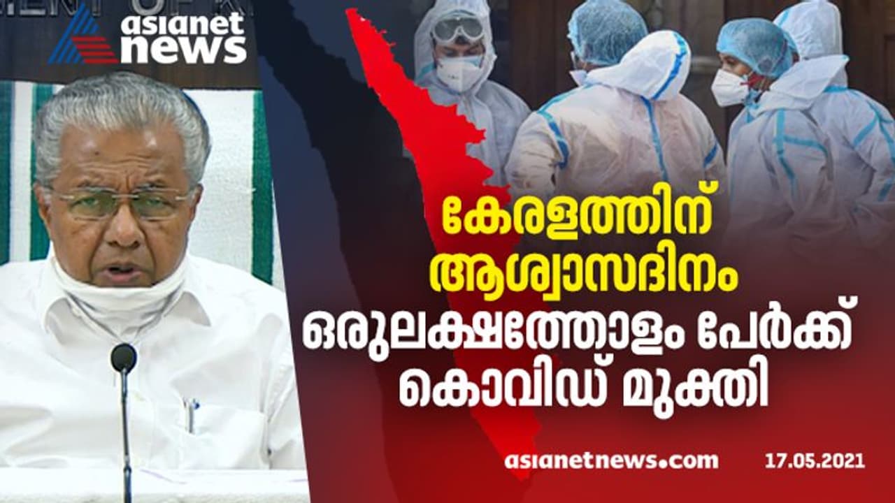 രോഗമുക്തിയിൽ റെക്കോർഡ്; ഒറ്റദിവസം 99651 രോഗമുക്തർ, 21402 പുതിയ രോഗികള്‍, ടിപിആര്‍ 24.74