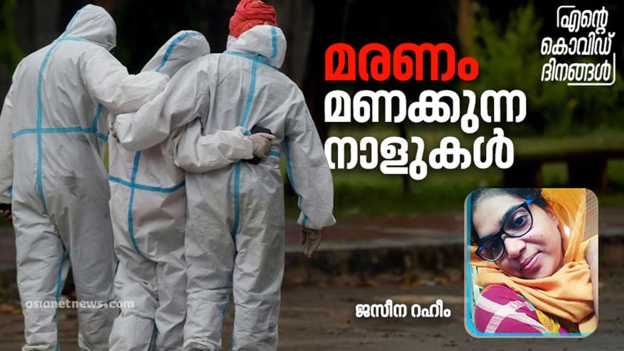 അതൊരു കൊവിഡ് ദുരഭിമാനക്കൊല ആയിരുന്നോ?