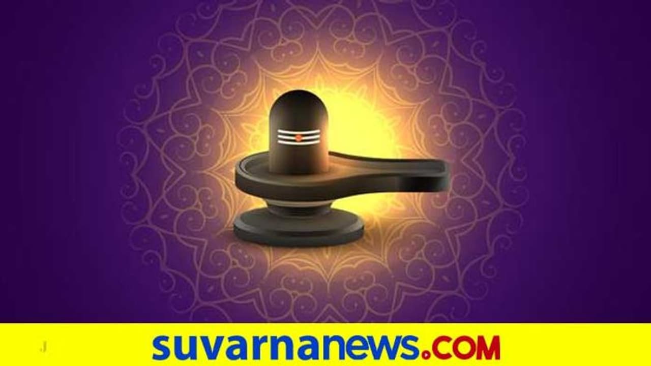 ಈ ರಾಶಿ ನಿಮ್ಮದಾಗಿದ್ದರೆ ಸದಾ ಇರುತ್ತೆ ಸದಾಶಿವನ ಕೃಪೆ..! ಈ ರಾಶಿ ನಿಮ್ಮದಾಗಿದ್ದರೆ ಸದಾ ಇರುತ್ತೆ ಸದಾಶಿವನ ಕೃಪೆ..!