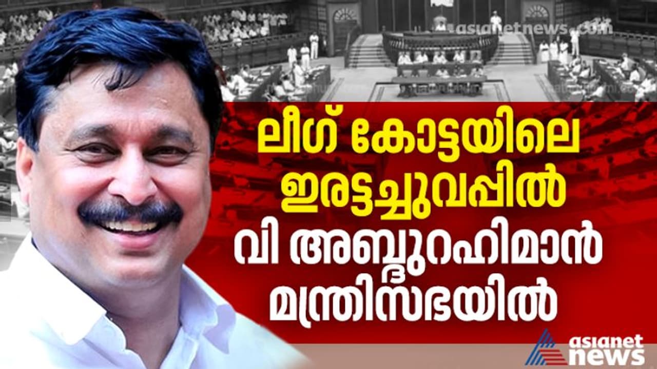 അന്ന് ജലീൽ ഇന്ന് അബ്ദുറഹ്മാൻ; കോൺഗ്രസ് വിട്ടെത്തി താനൂരിനെ രണ്ടാം തവണയും ചുവപ്പിച്ചു, ഇനി മന്ത്രി