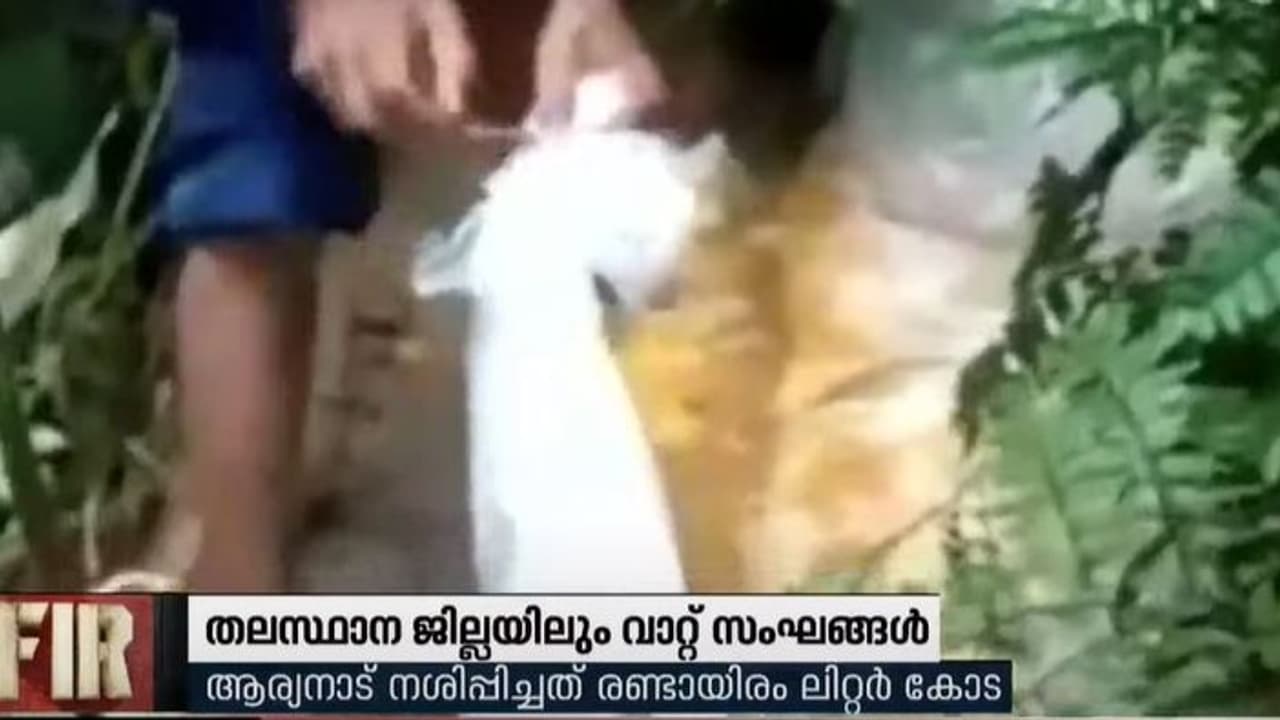 ലോക്ക്ഡൗണിന് പിന്നാലെ തലസ്ഥാന ജില്ലയില് വ്യാജവാറ്റ് വ്യാപകമാവുന്നു ലോക്ക്ഡൗണിന് പിന്നാലെ തലസ്ഥാന ജില്ലയില് വ്യാജവാറ്റ് വ്യാപകമാവുന്നു