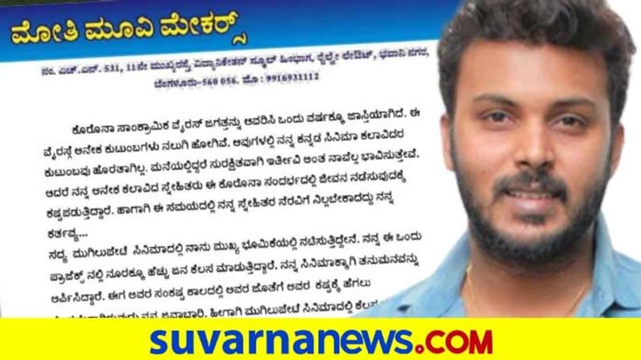 100 ಕಾರ್ಮಿಕರಿಗೆ 5000 ಸಾವಿರ ರೂ. ಧನ ಸಹಾಯ ಮಾಡಿದ ನಟ ಮನೋರಂಜನ್ ರವಿಚಂದ್ರನ್! 100 ಕಾರ್ಮಿಕರಿಗೆ 5000 ಸಾವಿರ ರೂ. ಧನ ಸಹಾಯ ಮಾಡಿದ ನಟ ಮನೋರಂಜನ್ ರವಿಚಂದ್ರನ್!