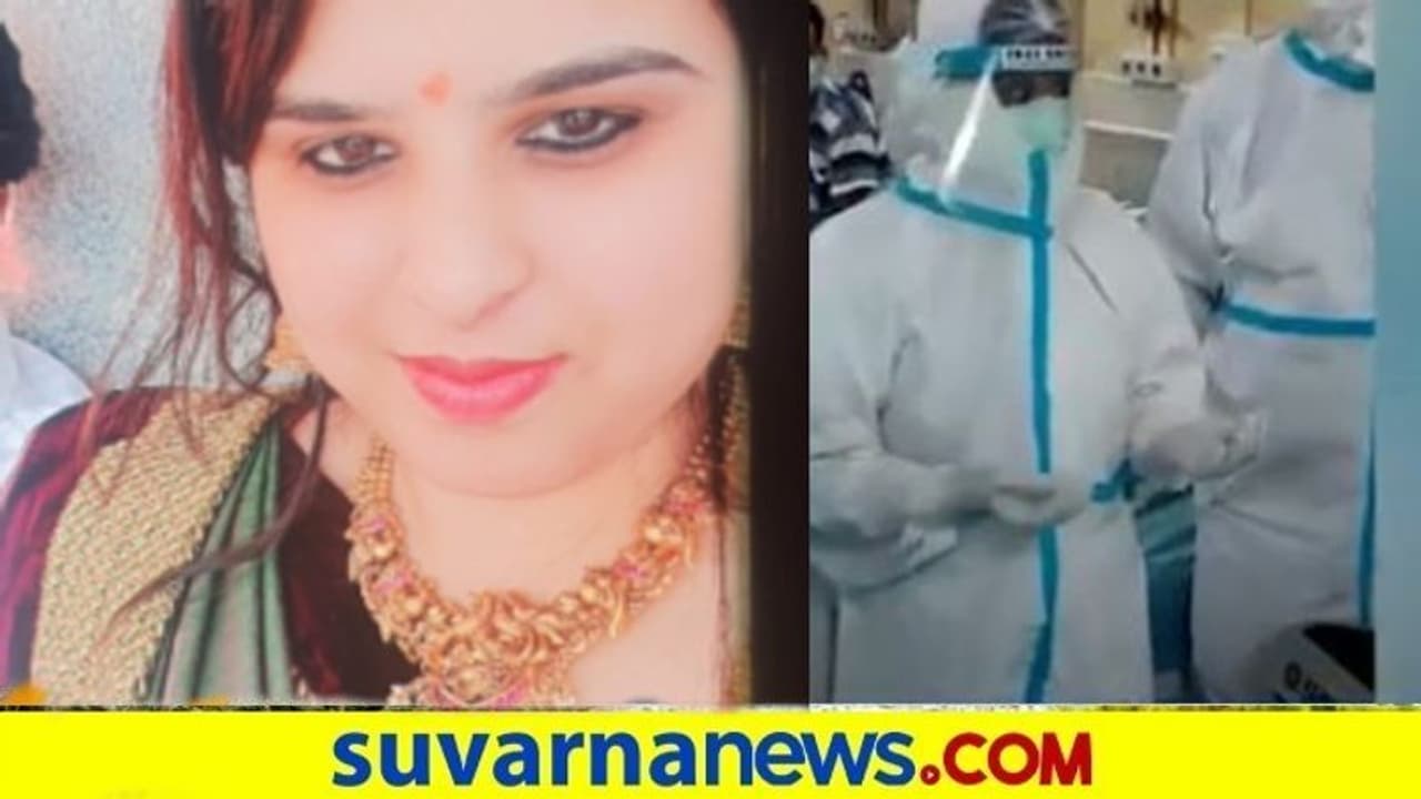 ಕೋವಿಡ್ಗೆ ಪತಿ ಬಲಿ : ನೊಂದ 3 ತಿಂಗಳ ಗರ್ಭಿಣಿ ಪತ್ನಿ ಆತ್ಮಹತ್ಯೆ ಕೋವಿಡ್ಗೆ ಪತಿ ಬಲಿ : ನೊಂದ 3 ತಿಂಗಳ ಗರ್ಭಿಣಿ ಪತ್ನಿ ಆತ್ಮಹತ್ಯೆ