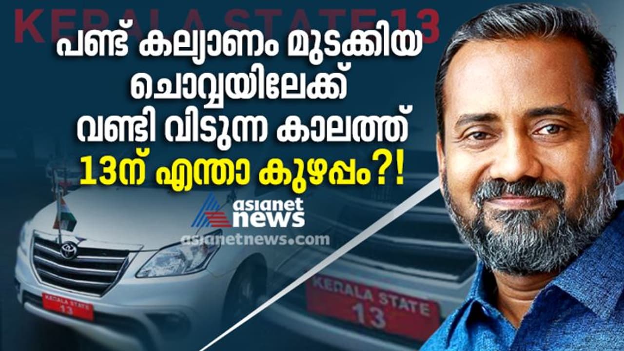 '13 ന് വിമാനങ്ങൾ പറക്കുന്നു, കുഞ്ഞ് ജനിക്കുന്നു, ഏത് കാലത്താണ് ഇത്തരം അന്ധവിശ്വാസങ്ങൾ പറയുന്നത്!!!' '13 ന് വിമാനങ്ങൾ പറക്കുന്നു, കുഞ്ഞ് ജനിക്കുന്നു, ഏത് കാലത്താണ് ഇത്തരം അന്ധവിശ്വാസങ്ങൾ പറയുന്നത്!!!'
