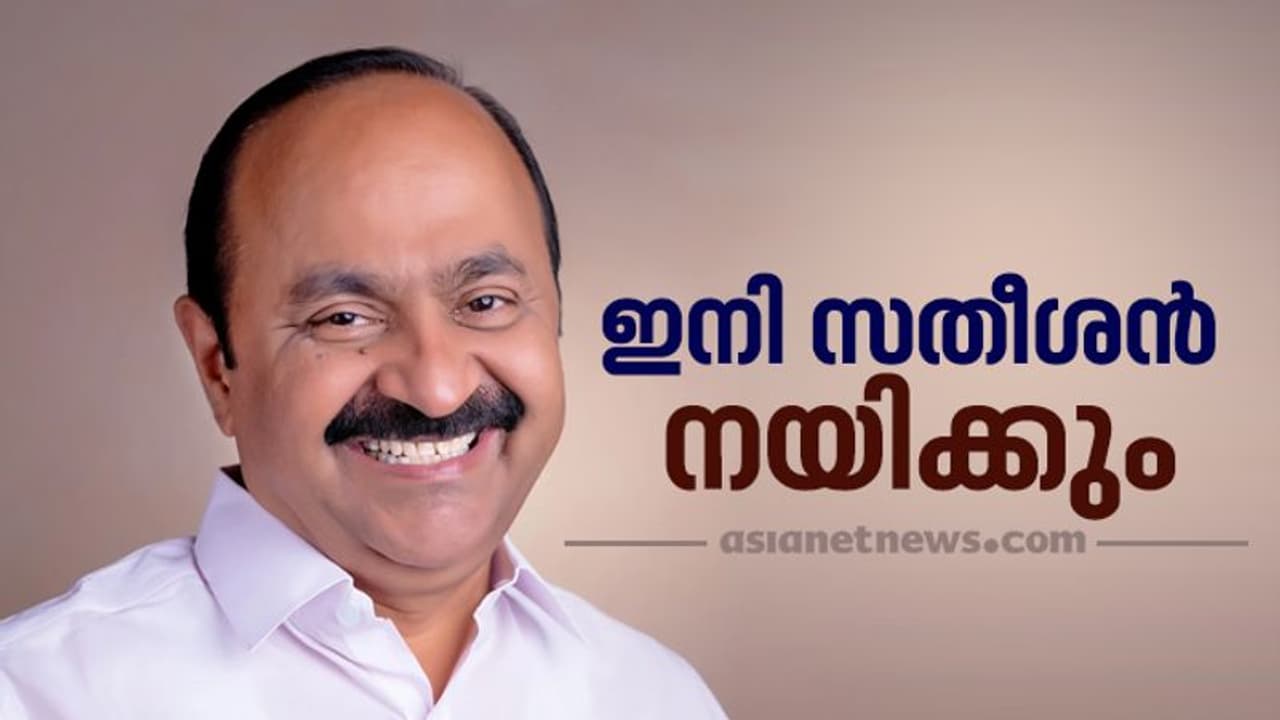 തലമുറമാറ്റത്തിന് കോൺഗ്രസ്, ചെന്നിത്തലയ്ക്ക് പകരം വി ഡി സതീശൻ പ്രതിപക്ഷനേതാവ് തലമുറമാറ്റത്തിന് കോൺഗ്രസ്, ചെന്നിത്തലയ്ക്ക് പകരം വി ഡി സതീശൻ പ്രതിപക്ഷനേതാവ്