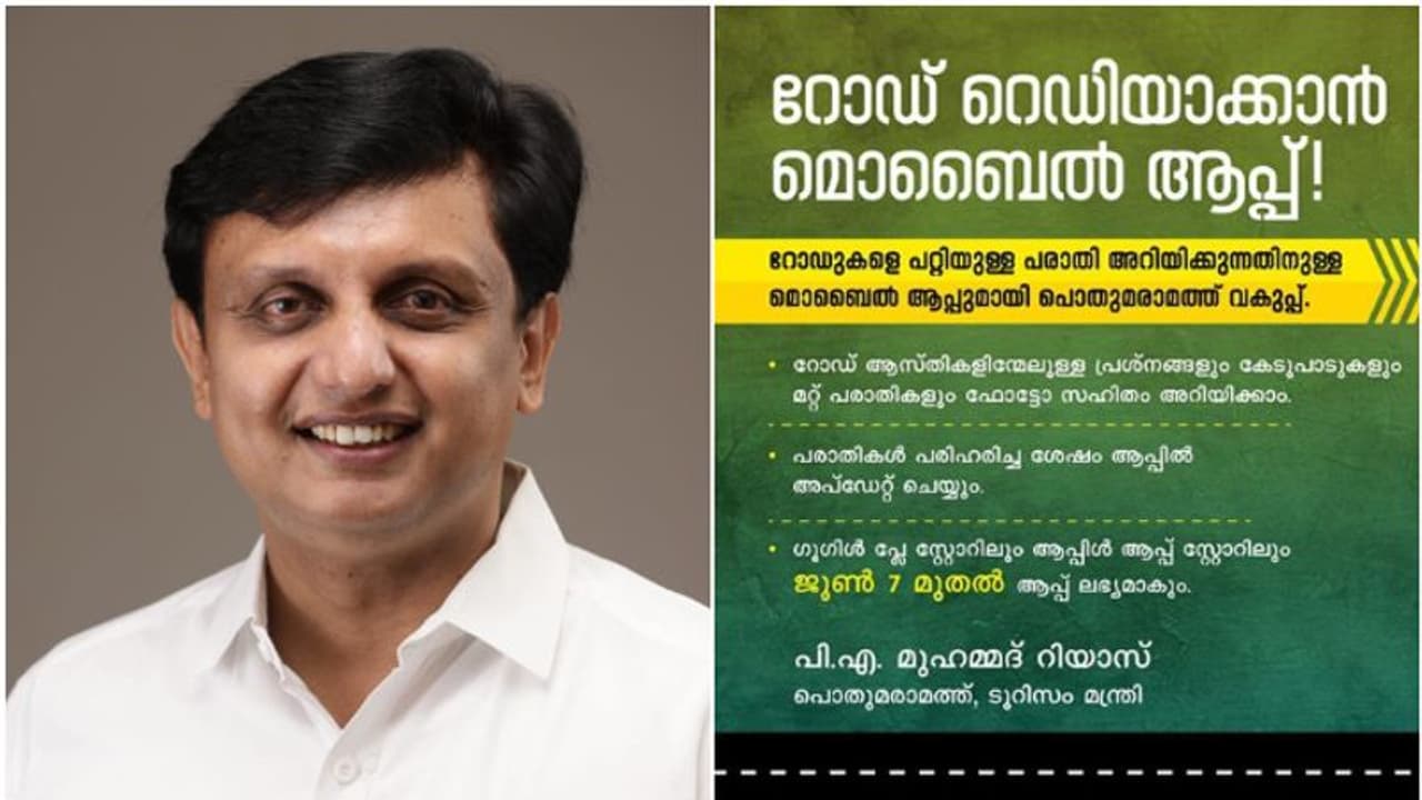 ജനങ്ങള്ക്ക് റോഡുകളെ പറ്റി പരാതി അറിയിക്കാം; 'റോഡ് നന്നാക്കാന്' മൊബൈല് ആപ്പ് വരുന്നു ജനങ്ങള്ക്ക് റോഡുകളെ പറ്റി പരാതി അറിയിക്കാം; 'റോഡ് നന്നാക്കാന്' മൊബൈല് ആപ്പ് വരുന്നു