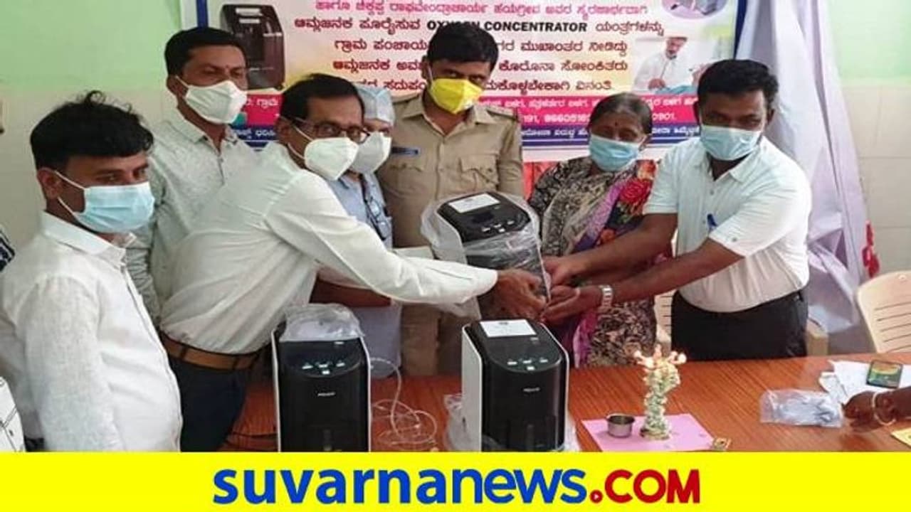 ಕೊಪ್ಪಳ: ಹಿರಿಯರ ಸ್ಮರಣಾರ್ಥ ಉಚಿತ ಆಕ್ಸಿಜನ್ ಕಾನಸಂಟ್ರೇಟರ್ ಕೊಡುಗೆ ಕೊಪ್ಪಳ: ಹಿರಿಯರ ಸ್ಮರಣಾರ್ಥ ಉಚಿತ ಆಕ್ಸಿಜನ್ ಕಾನಸಂಟ್ರೇಟರ್ ಕೊಡುಗೆ