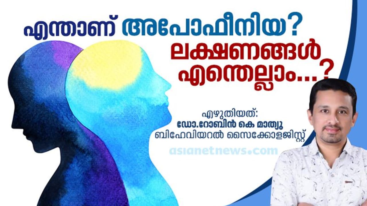 അപോഫീനിയ; ലക്ഷണങ്ങളും കാരണങ്ങളും