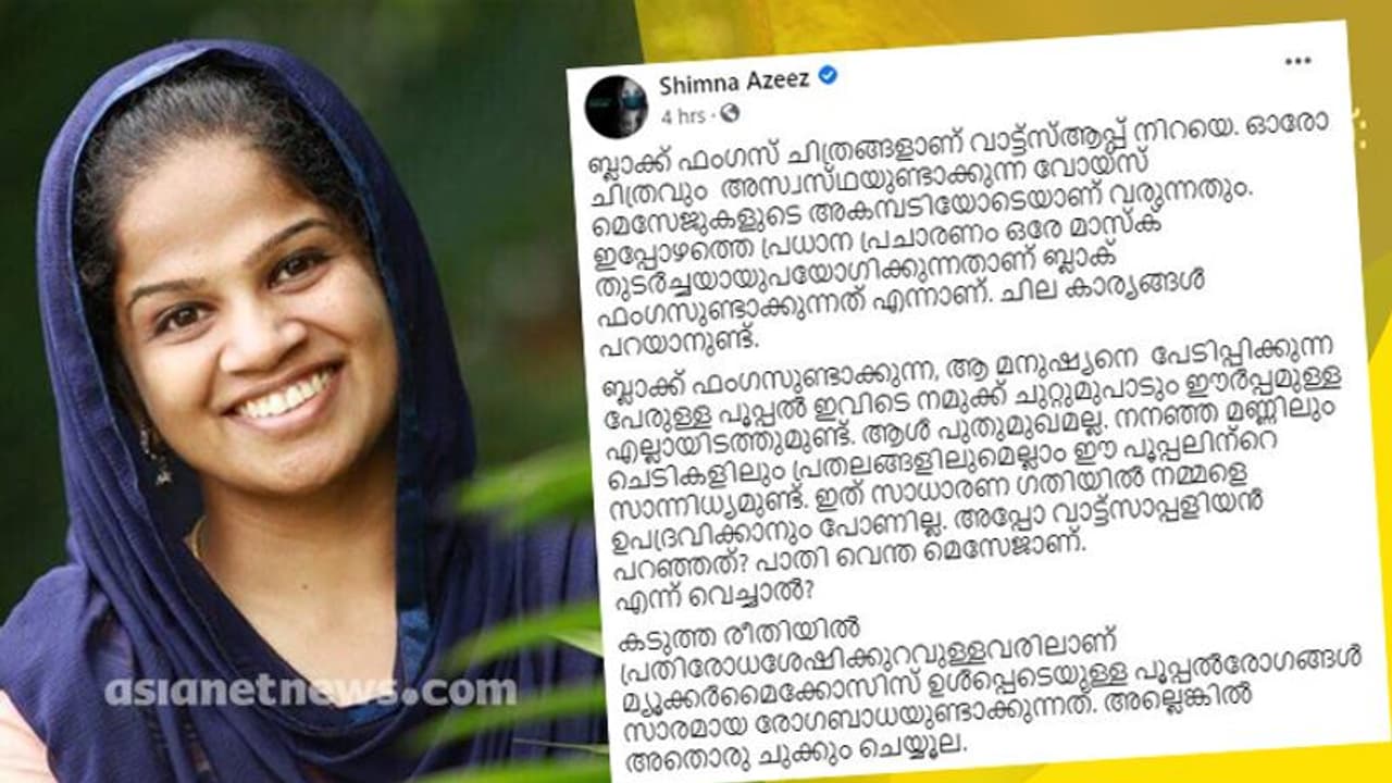 'മാസ്ക്ക് കുറേ നേരം മാറ്റാതിരുന്നാൽ ഈ സൂക്കേട് വരുമോ'?; ഡോ.ഷിംനയുടെ കുറിപ്പ് വായിക്കാം 'മാസ്ക്ക് കുറേ നേരം മാറ്റാതിരുന്നാൽ ഈ സൂക്കേട് വരുമോ'?; ഡോ.ഷിംനയുടെ കുറിപ്പ് വായിക്കാം