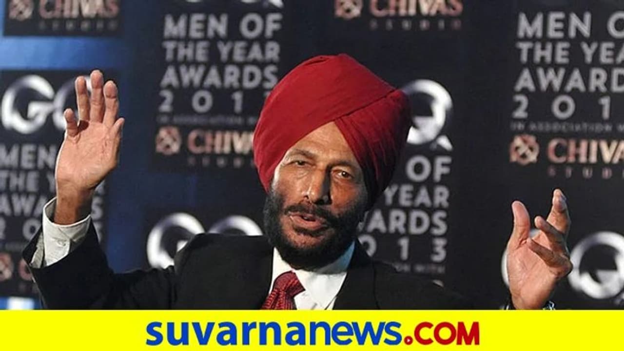 ಮಿಲ್ಖಾ ಸಿಂಗ್ ಆರೋಗ್ಯ ಸ್ಥಿರ, ಕೋವಿಡ್ ಐಸಿಯುನಿಂದ ದಿಗ್ಗಜ ಅಥ್ಲೀಟ್ ಶಿಫ್ಟ್ ಮಿಲ್ಖಾ ಸಿಂಗ್ ಆರೋಗ್ಯ ಸ್ಥಿರ, ಕೋವಿಡ್ ಐಸಿಯುನಿಂದ ದಿಗ್ಗಜ ಅಥ್ಲೀಟ್ ಶಿಫ್ಟ್