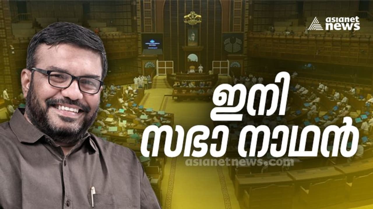 എംബി രാജേഷ് കേരള നിയമസഭാ സ്പീക്കർ; 56 വോട്ടിന്റെ ഭൂരിപക്ഷത്തിൽ പിസി വിഷ്ണുനാഥിനെ പരാജയപ്പെടുത്തി എംബി രാജേഷ് കേരള നിയമസഭാ സ്പീക്കർ; 56 വോട്ടിന്റെ ഭൂരിപക്ഷത്തിൽ പിസി വിഷ്ണുനാഥിനെ പരാജയപ്പെടുത്തി