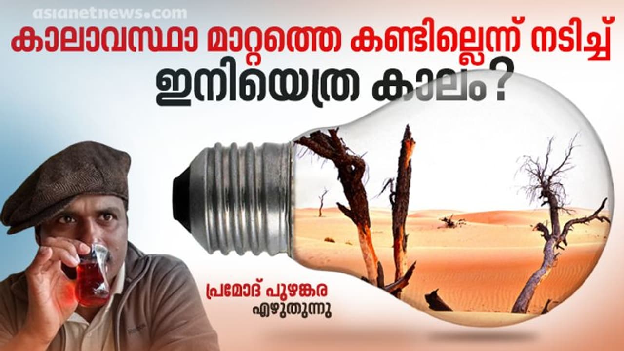 കേരളം ആരാധനയോടെ കാണുന്ന ആ വികസന മാതൃക ആരുടേതാണ്? കേരളം ആരാധനയോടെ കാണുന്ന ആ വികസന മാതൃക ആരുടേതാണ്?