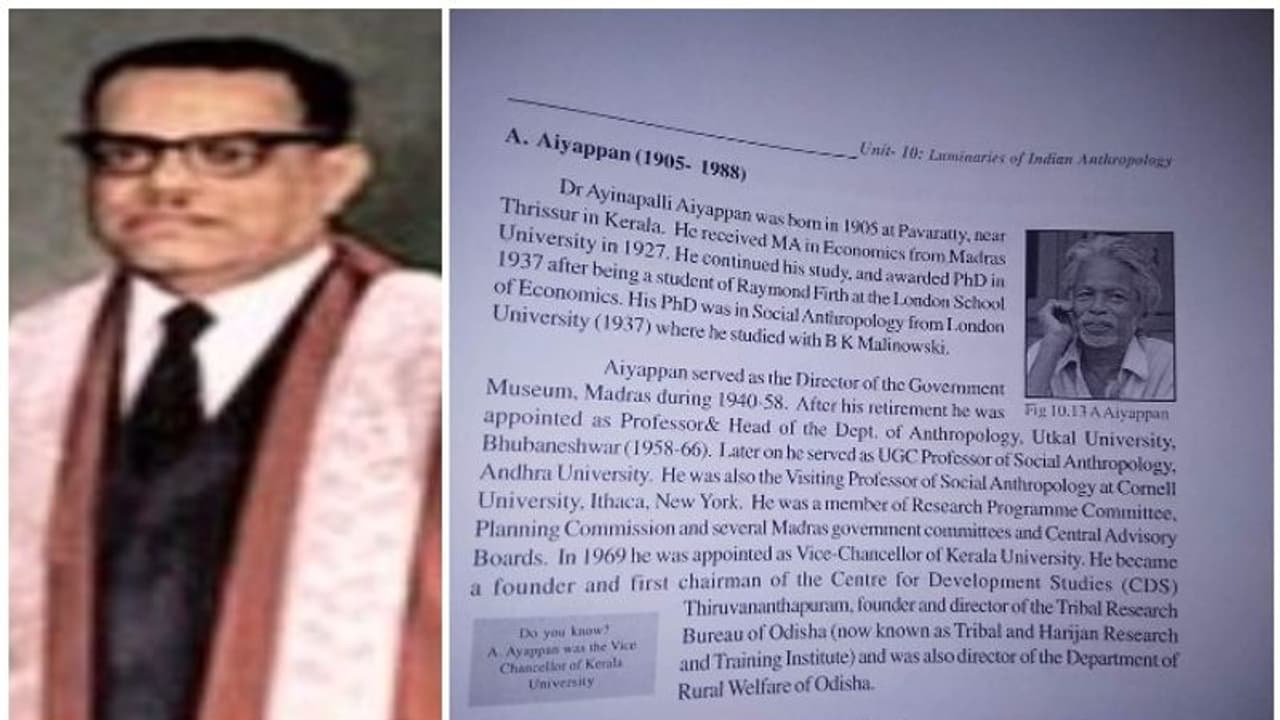 ഹയർസെക്കണ്ടറി വിഭാഗം പുസ്തകത്തിൽ ഗുരുതര പിഴവ്; ആന്ത്രോപ്പോളജിസ്റ്റ് എ അയ്യപ്പന് പകരം കവി അയ്യപ്പന്റെ ചിത്രം ഹയർസെക്കണ്ടറി വിഭാഗം പുസ്തകത്തിൽ ഗുരുതര പിഴവ്; ആന്ത്രോപ്പോളജിസ്റ്റ് എ അയ്യപ്പന് പകരം കവി അയ്യപ്പന്റെ ചിത്രം