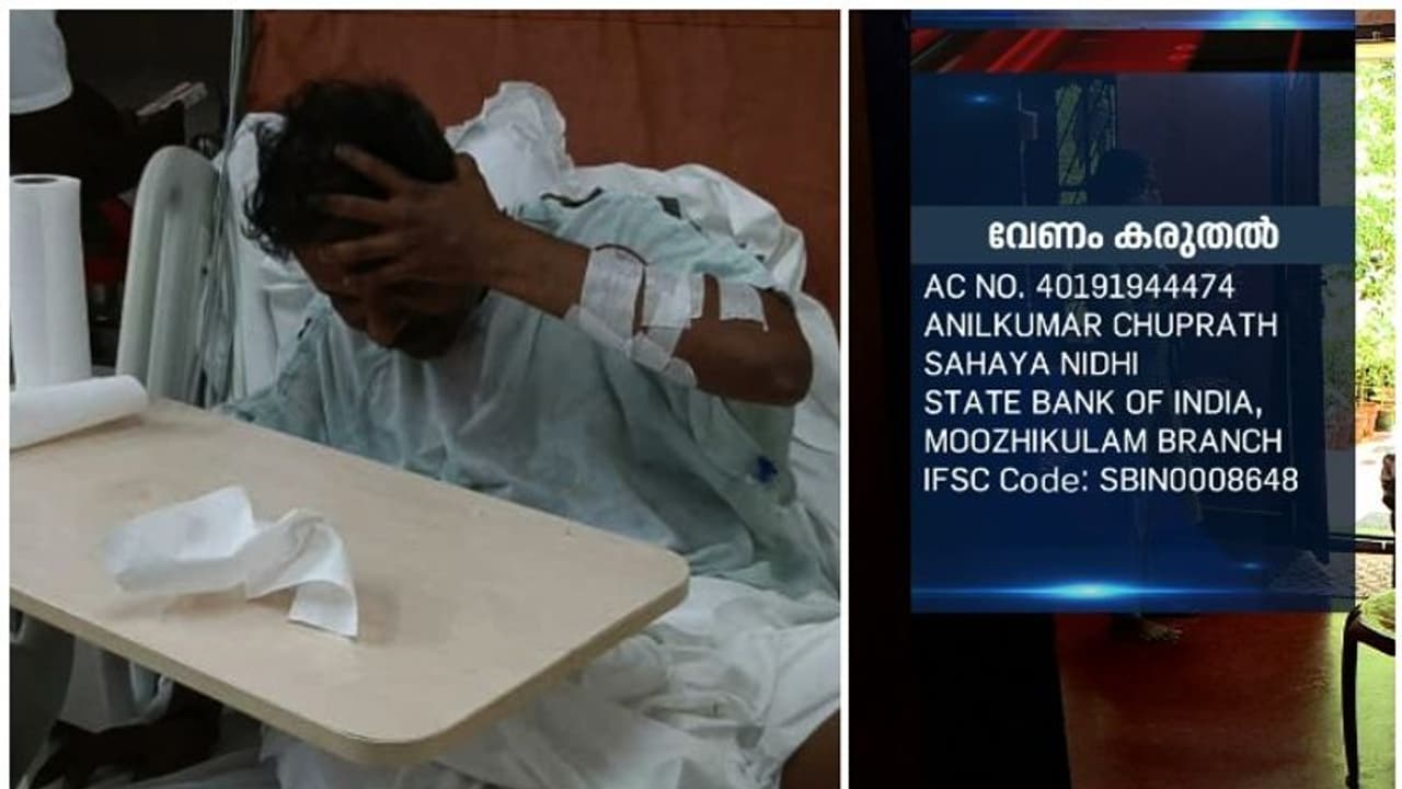 കോംഗോയിൽ കഴിയുന്ന ആലുവ സ്വദേശി തുടർ ചികിത്സക്ക് പണമില്ലാതെ വിഷമിക്കുന്നു; ദുരിതക്കയത്തിൽ കുടുംബം കോംഗോയിൽ കഴിയുന്ന ആലുവ സ്വദേശി തുടർ ചികിത്സക്ക് പണമില്ലാതെ വിഷമിക്കുന്നു; ദുരിതക്കയത്തിൽ കുടുംബം