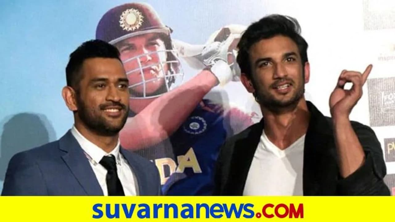 ತಮ್ಮದೇ ಸಿನಿಮಾಕ್ಕೆ 45 ಕೋಟಿ ರೂ ಪಡೆದಿದ್ದ ಧೋನಿ..! ತಮ್ಮದೇ ಸಿನಿಮಾಕ್ಕೆ 45 ಕೋಟಿ ರೂ ಪಡೆದಿದ್ದ ಧೋನಿ..!