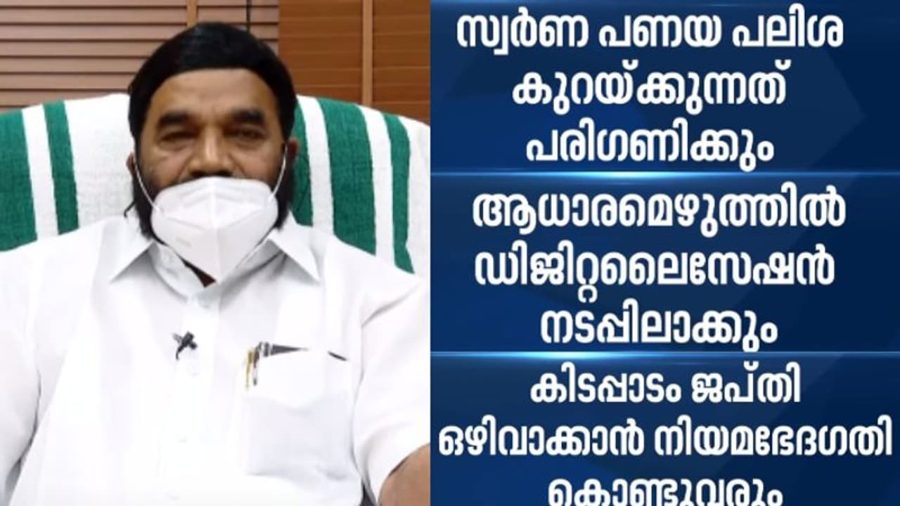 കിടപ്പാടം ജപ്തി ഒഴിവാക്കാൻ സഹകരണ നിയമത്തിൽ ഭേദഗതി വരുത്തുമെന്ന് വി.എൻ.വാസവൻ