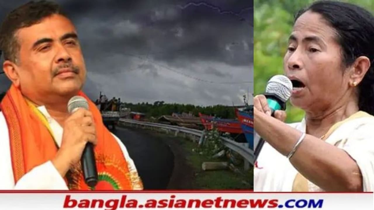 'দুর্যোগ নিয়ে রাজনীতি নয়', শাহ র ডোজের পরেই ঘূর্ণিঝড়ে মমতার সরকারকে সাহায্য বার্তা শুভেন্দুর 'দুর্যোগ নিয়ে রাজনীতি নয়', শাহ র ডোজের পরেই ঘূর্ণিঝড়ে মমতার সরকারকে সাহায্য বার্তা শুভেন্দুর