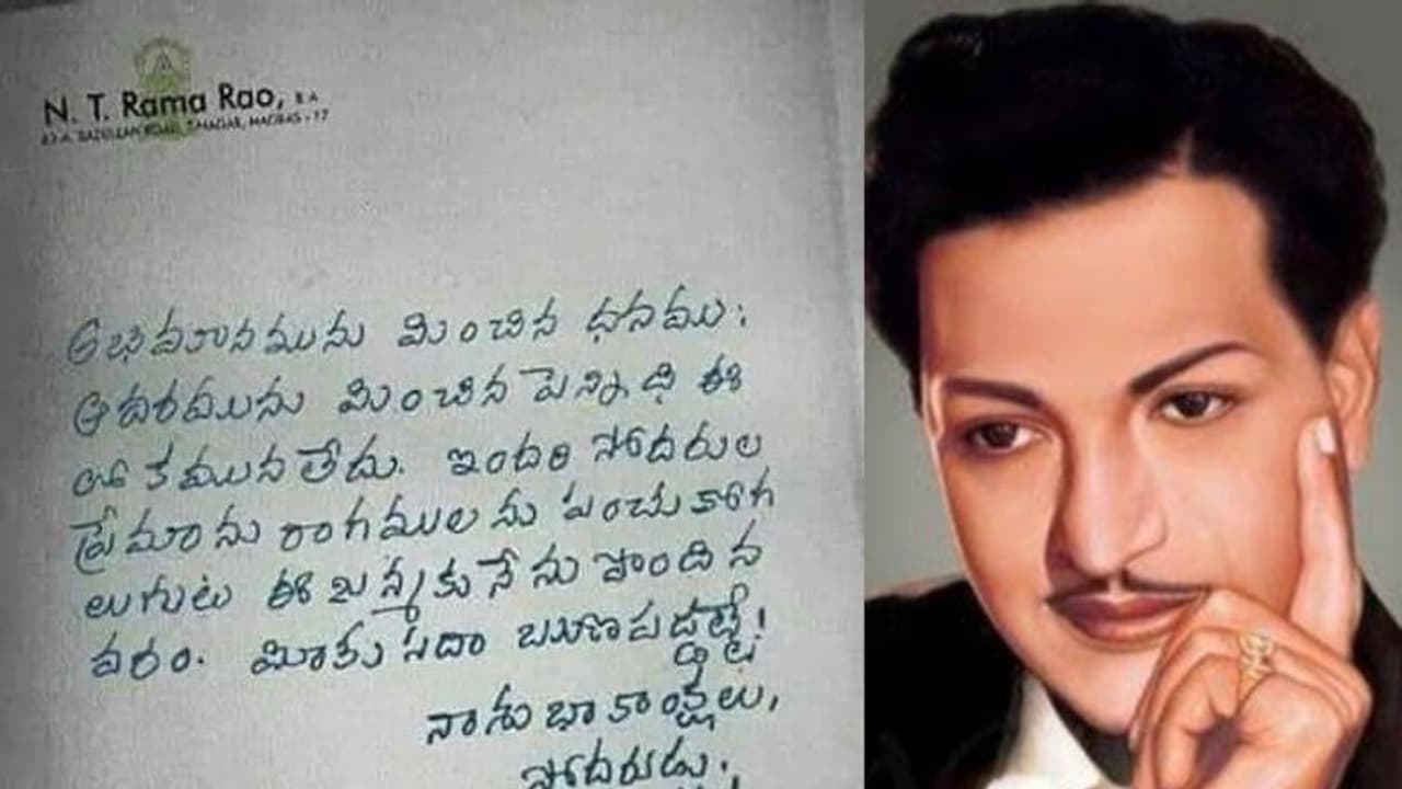అభిమానులకు ఎన్టీఆర్ ఆనాటి లేఖ..! అభిమానులకు ఎన్టీఆర్ ఆనాటి లేఖ..!