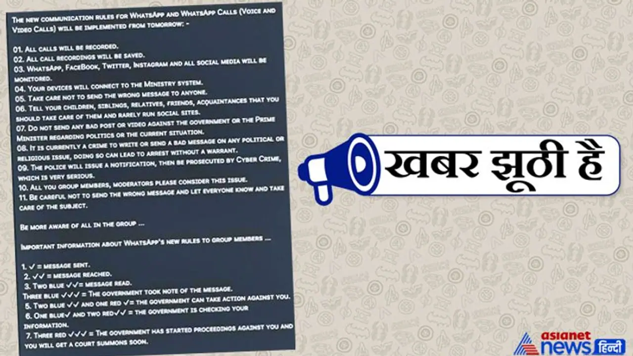 क्या व्हाट्सएप पर सरकार के खिलाफ मैसेज करने पर होगी सजा? जान लें क्या है इस वायरल मैसेज का सच क्या व्हाट्सएप पर सरकार के खिलाफ मैसेज करने पर होगी सजा? जान लें क्या है इस वायरल मैसेज का सच